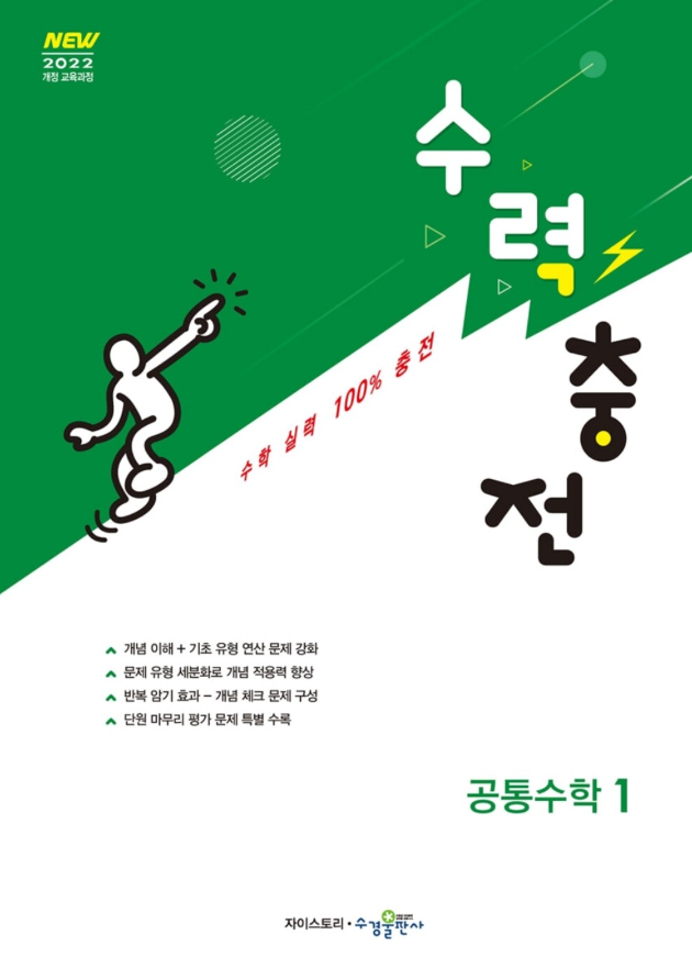  수력충전 공통수학1 답지 PDF 다운로드 안내 (2026 새판 / 2022 개정교육과정)