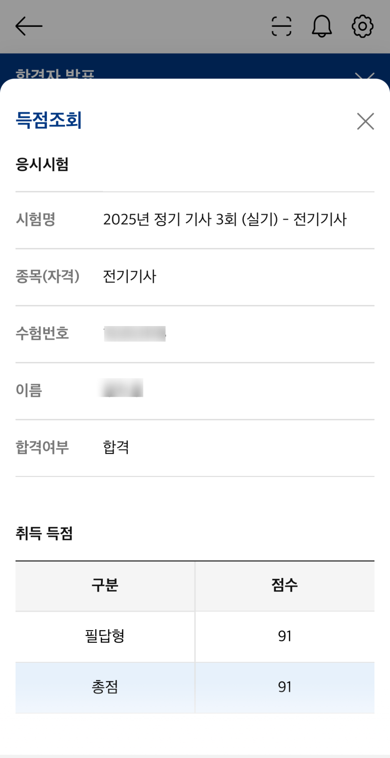 전기기사 실기 합격후기, 실기 4번 본 사람의 공부법, 단답 암기 꿀팁