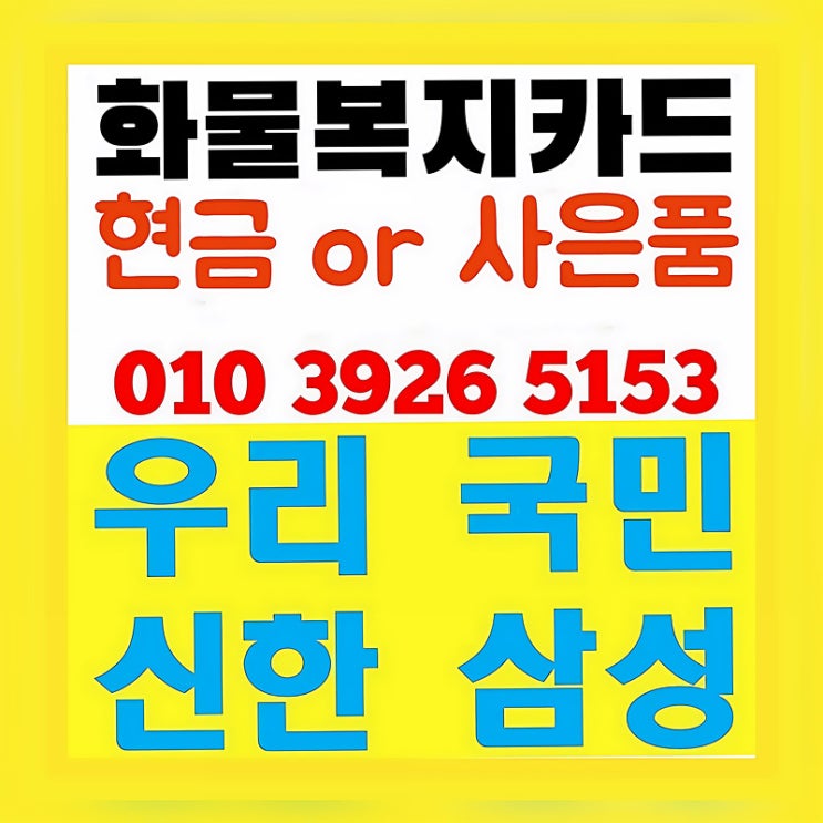  화물차유류비지원제도 화물복지카드 총정리