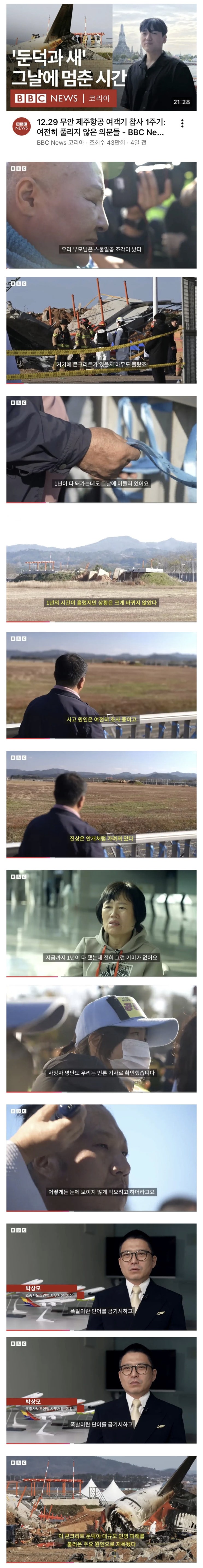 BBC뉴스) 12.29 무안 제주항공 여객기 참사 1주기