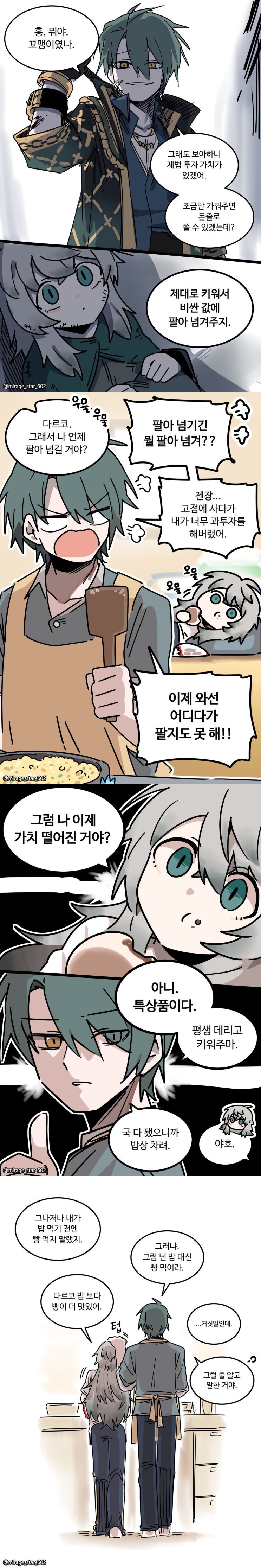  카티야 팔아넘기려는 다르코.manhwa