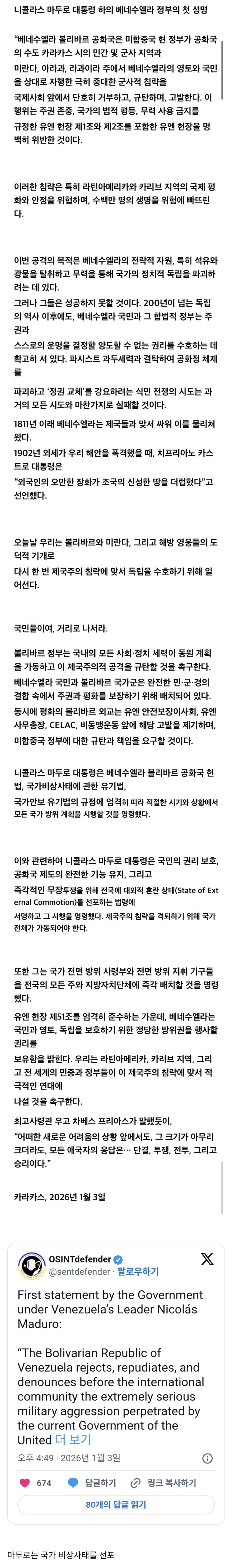  베네수엘라 마두로 발표
