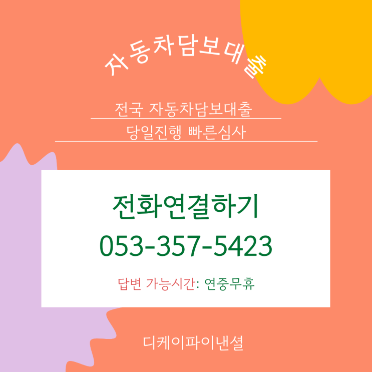  충주자동차담보대출 이것부터 확인하세요