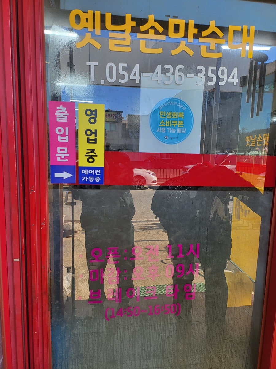 옛날 손맛순대 사진 2