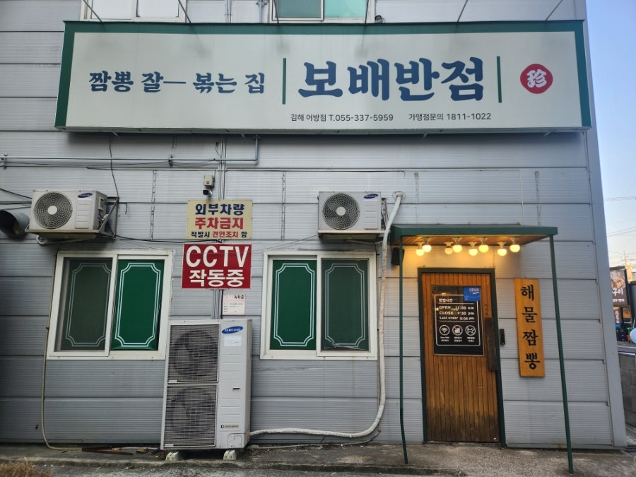 보배반점 어방점 사진 4