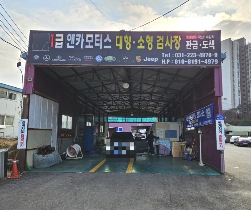 화성시 수원시 민간 검사소 자동차 정기검사 비용 및 조회, 과태료 정보(+종합검사 차이 비교....