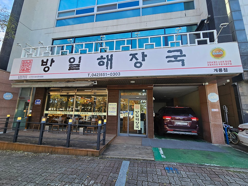 방일해장국 계룡점 사진 4