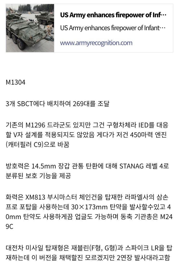 SBCT 향후 주력 직사화력