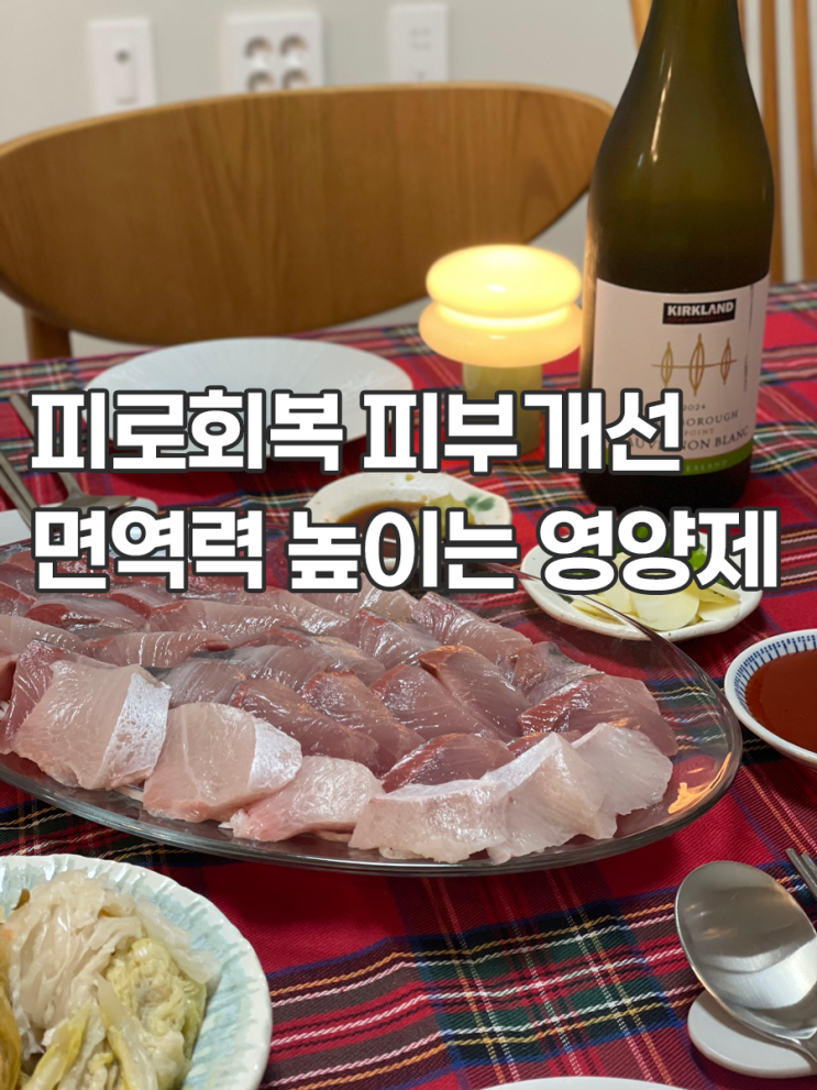  피부 면역력 저하 증상 해결 방법 면역력 높이는 영양제