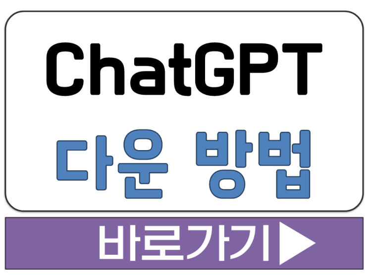  챗 지티피 채 지피티 5 데스크톱 컴퓨터 pc 모바일 휴대폰 앱 다운 설치 까는 방법