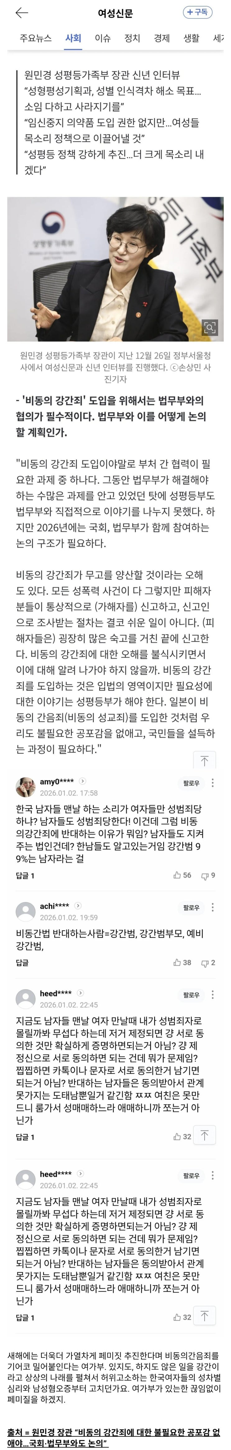  새해에는 폐미짓을 더 가열차게 하겄다는 여가부.jpg