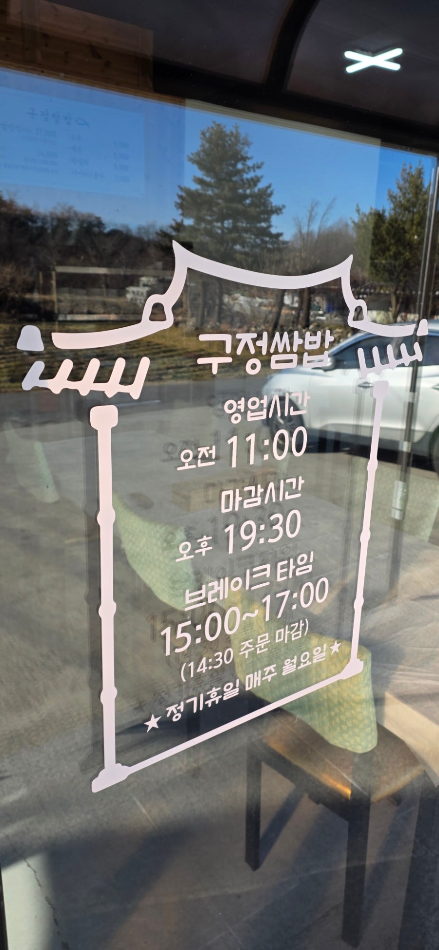 구정쌈밥 사진 2