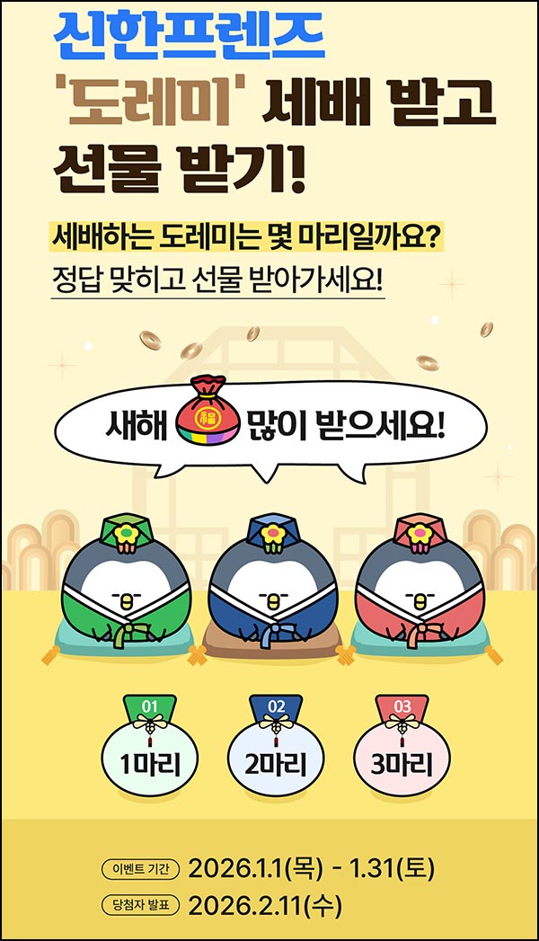 신한프렌즈 퀴즈이벤트(스벅등 1,013명)추첨~01.31