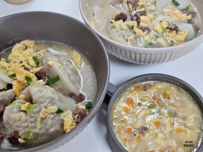 떡만둣국 레시피 사골 소고기 떡국 맛있게 끓이는 법