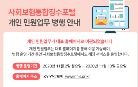 사회보험통합징수포털 홈페이지 사이트 바로가기