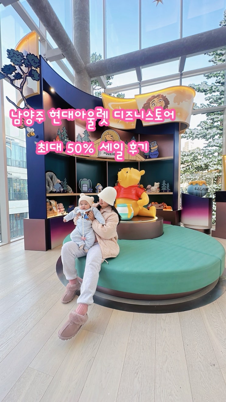  남양주 현대아울렛 디즈니스토어 최대 50% 세일 후기(26.01.02~01.04)
