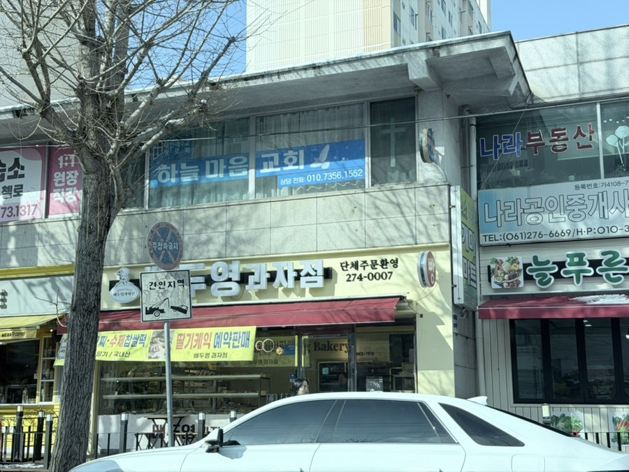 배두영과자점 사진 1
