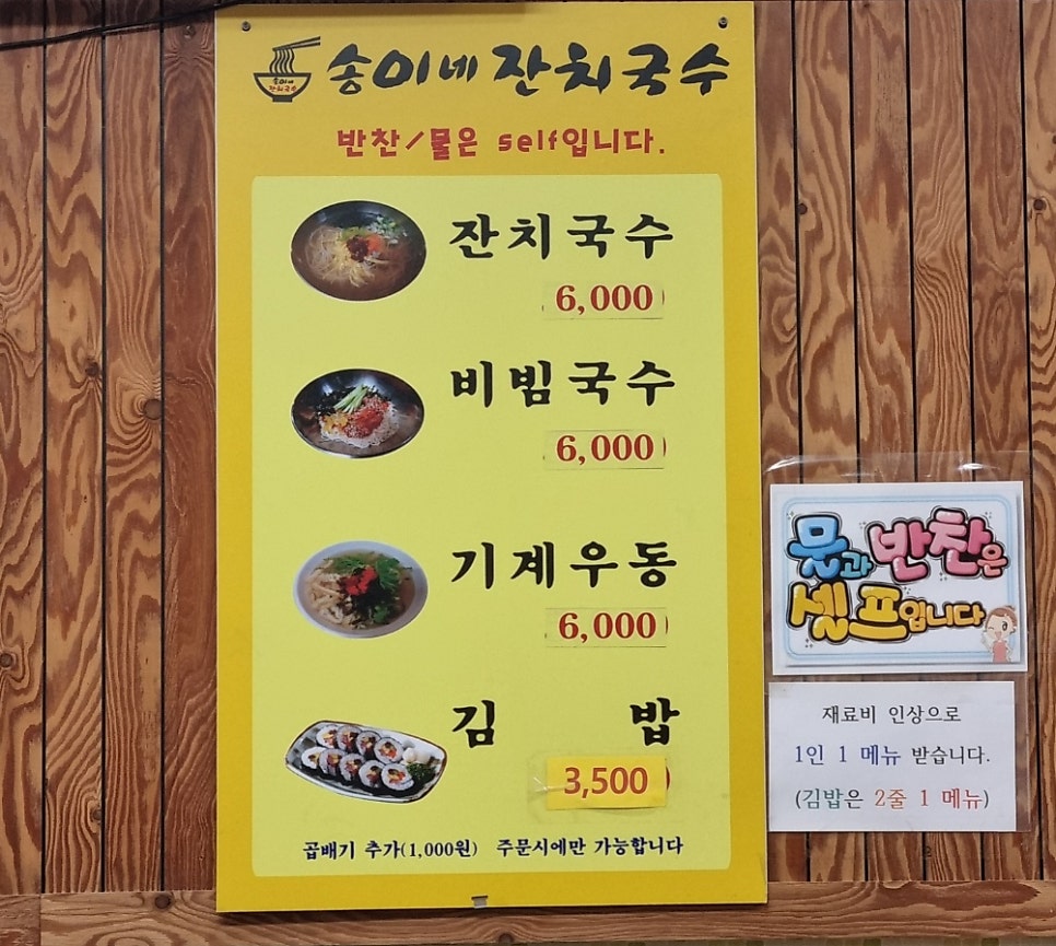 송이네잔치국수 사진 3