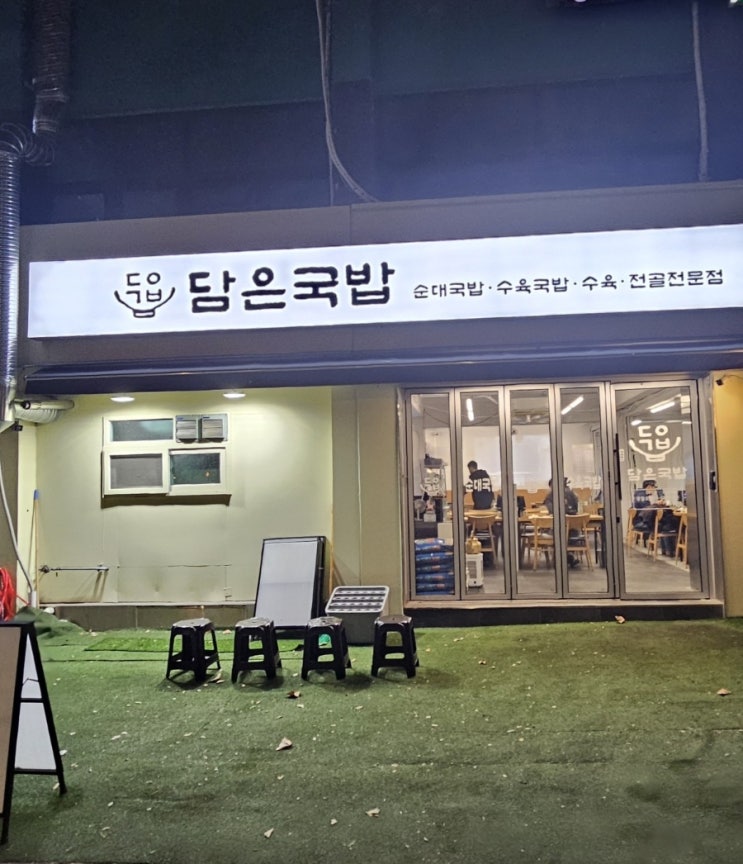  대치동 맛집 담은국밥에 다녀왔습니다!!