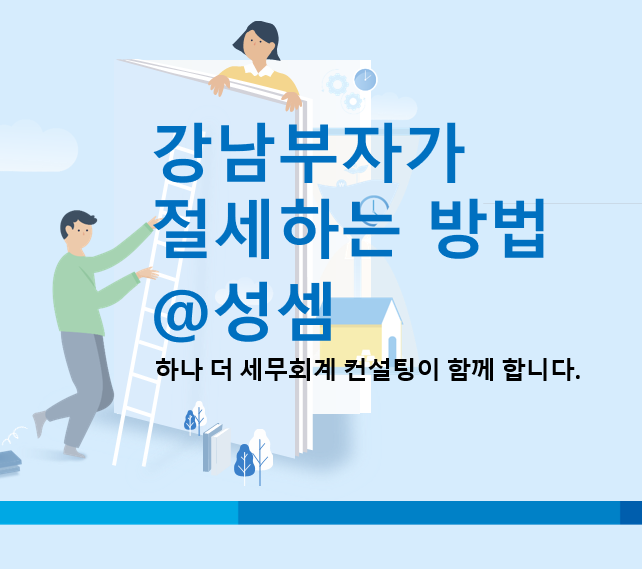  알면 돈 버는 건물의 보유세 (재산세와 종합부동산세)