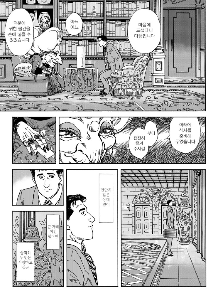  센과 치히로의 고독한 미식가 - [센과 치히로의 행방불명x고독한 미식가 만화][웹코믹]