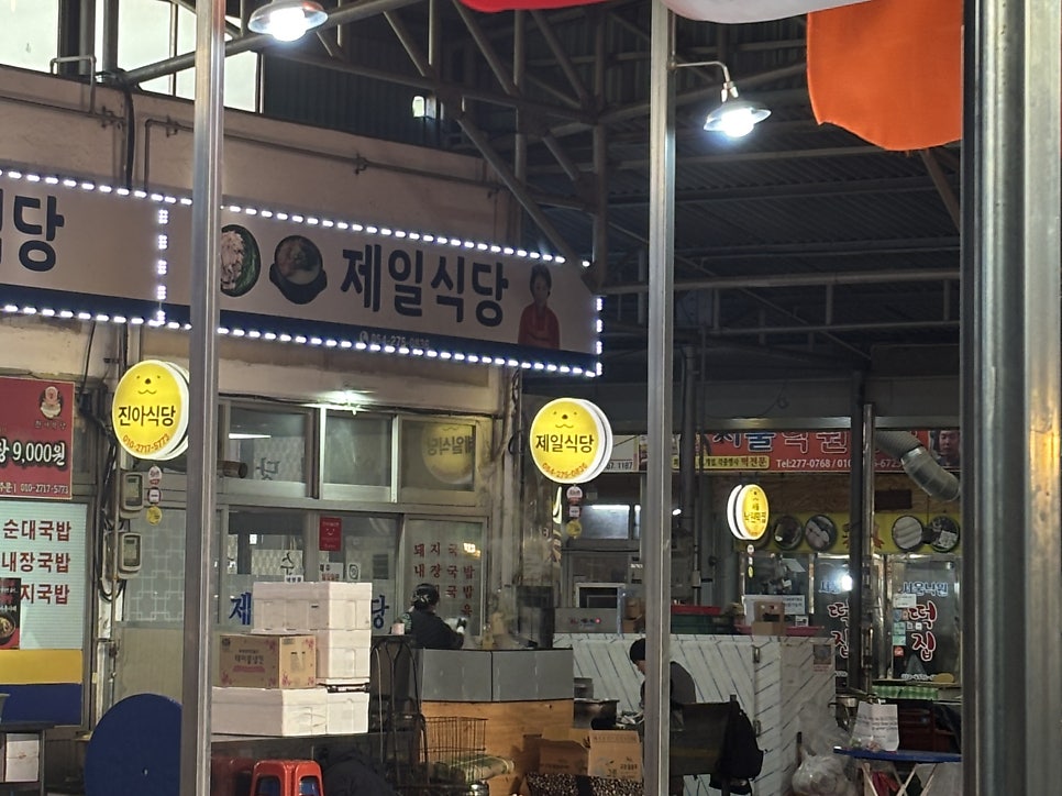 제일식당 사진 1