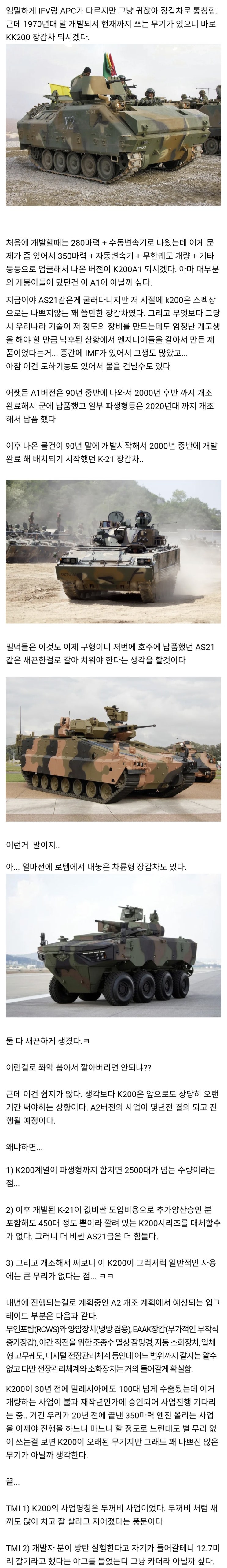  생각보다 생명력이 질긴 무기, K200 장갑차