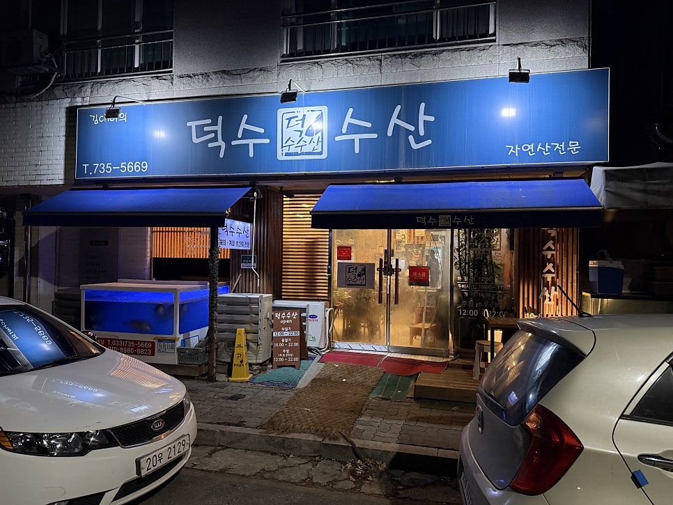 덕수수산 무실점 사진 1