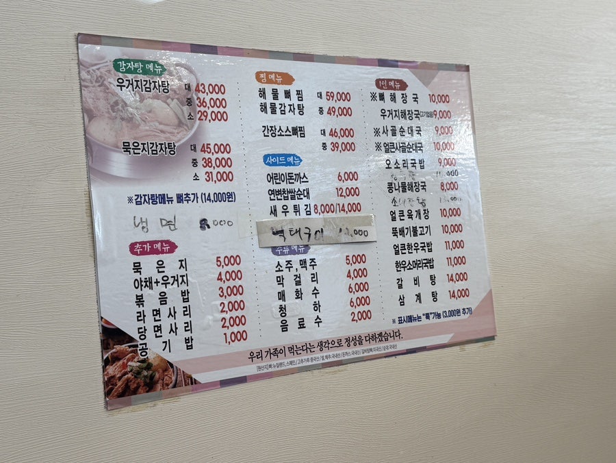 뜨끈이감자탕 시화공고점 사진 1