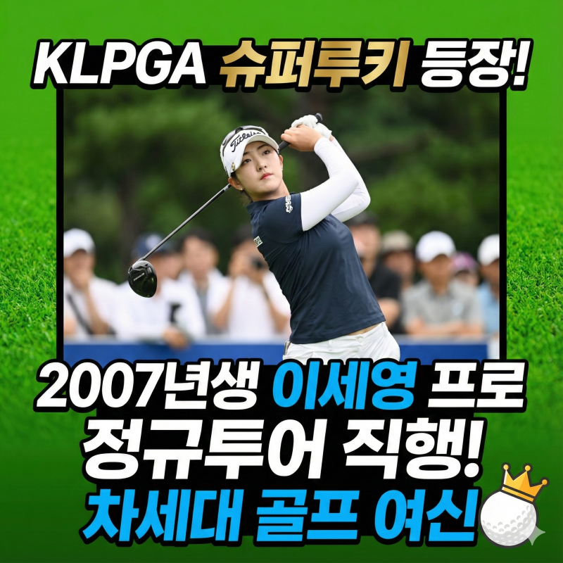 Lee Se-young Pro Profile: Height, Age, Instagram Info – The Next-Gen Golf Goddess Born in 2007