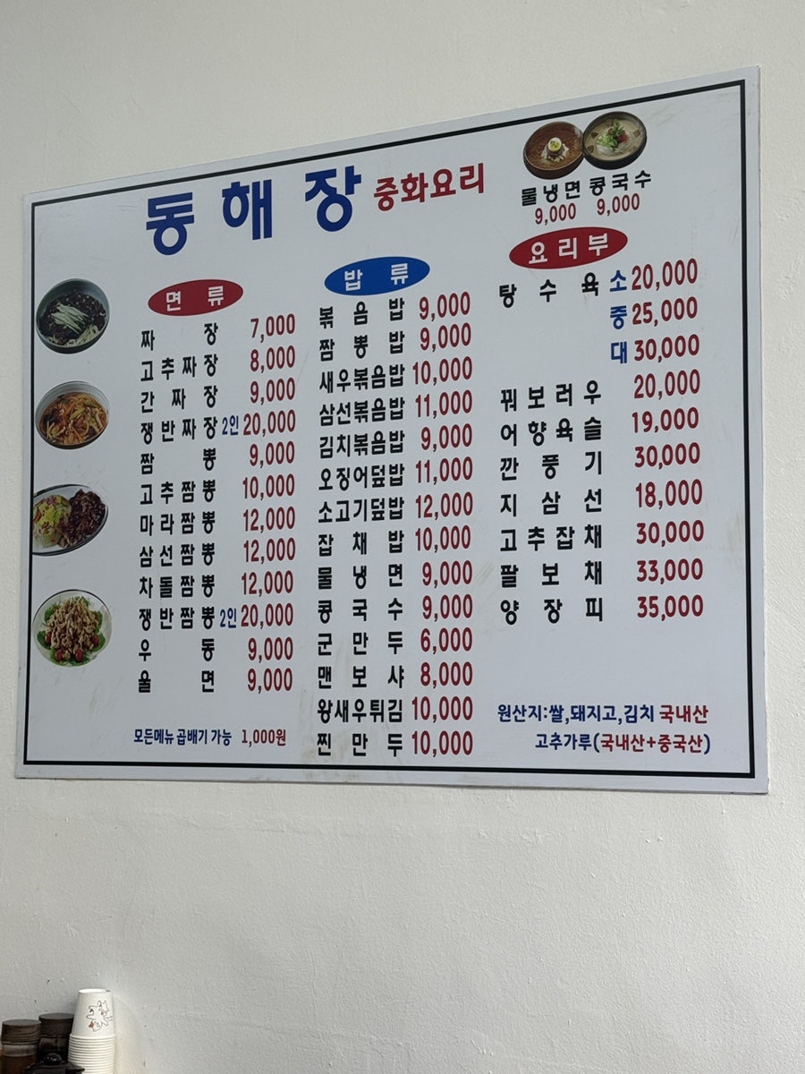 동해장 사진 3