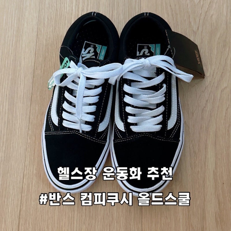 반스 컴피쿠시 올드스쿨 사이즈팁 착용감 헬스 운동화
