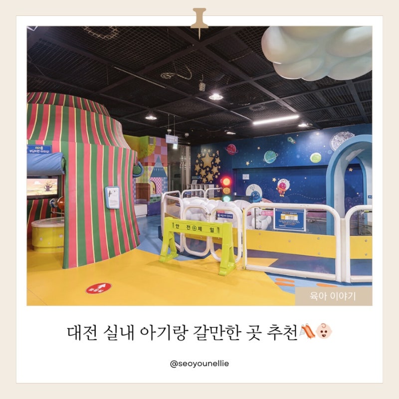 성심당만 가기 아쉬울 때｜대전 실내 아기랑 갈만한 곳 추천