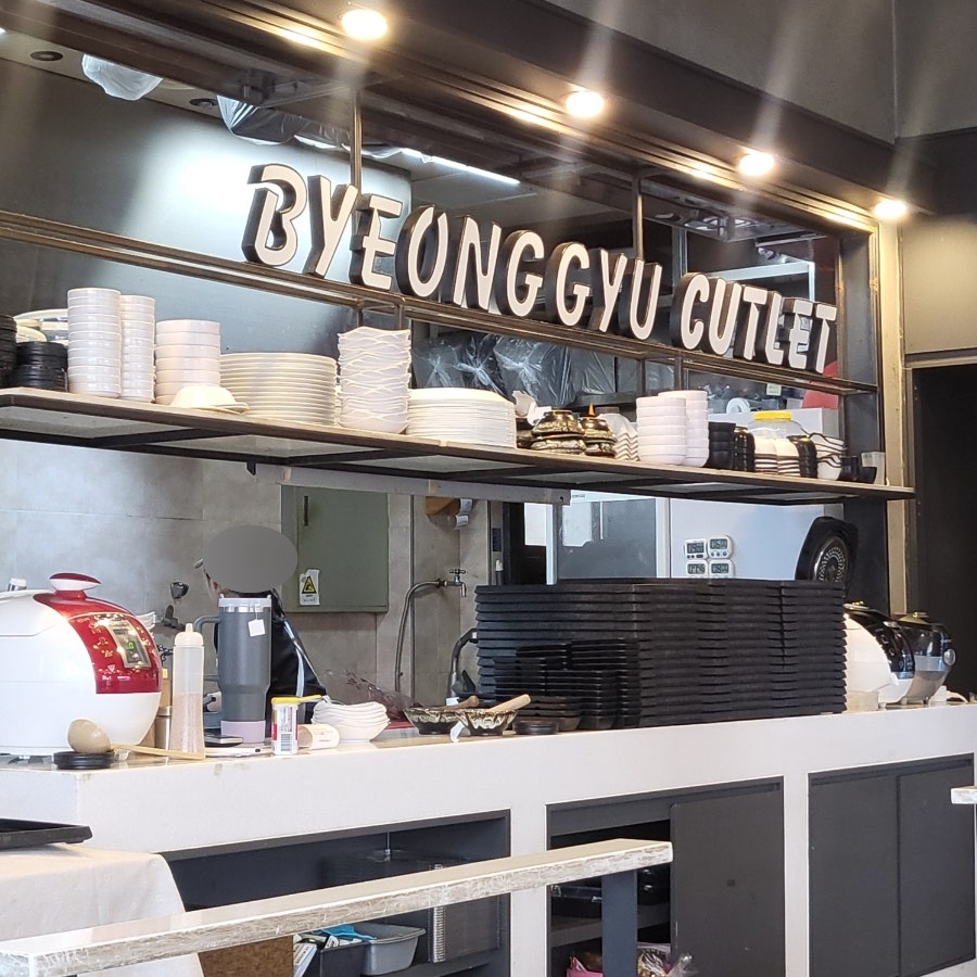 병규돈까스 테크노점 사진 3