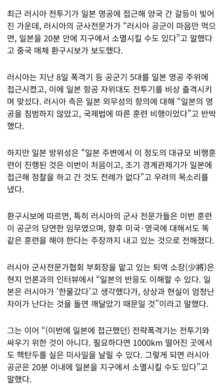  러시아 공군이 맘만 먹으면 일본은 20분만에 소멸