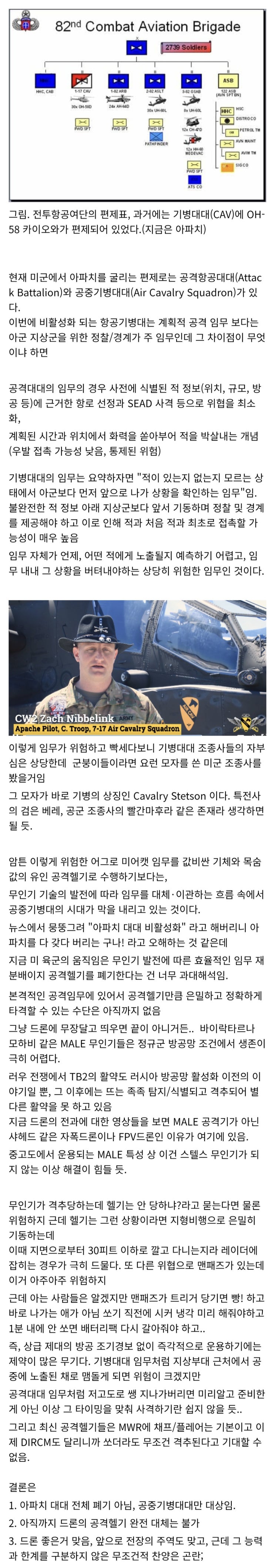  미 육군 AH-64 공중기병대대(Air Cav) 비활성화의 의미