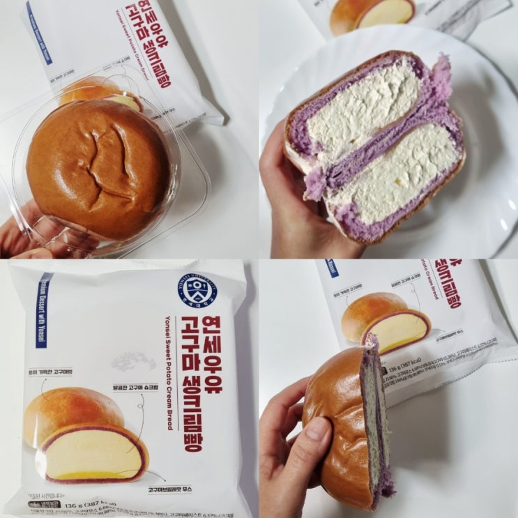  CU 연세우유 고구마생크림빵 후기(가격 칼로리 맛)