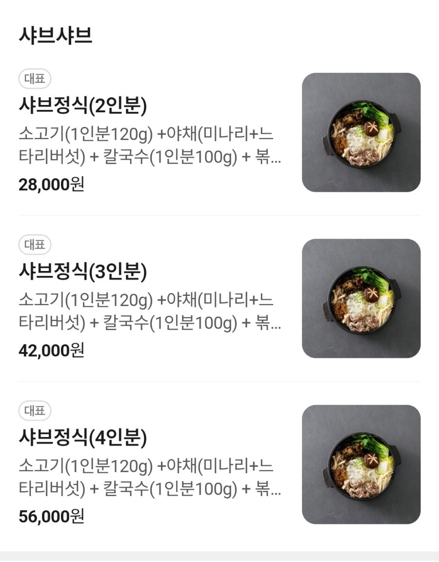 등촌샤브칼국수 포항인덕점 사진 5