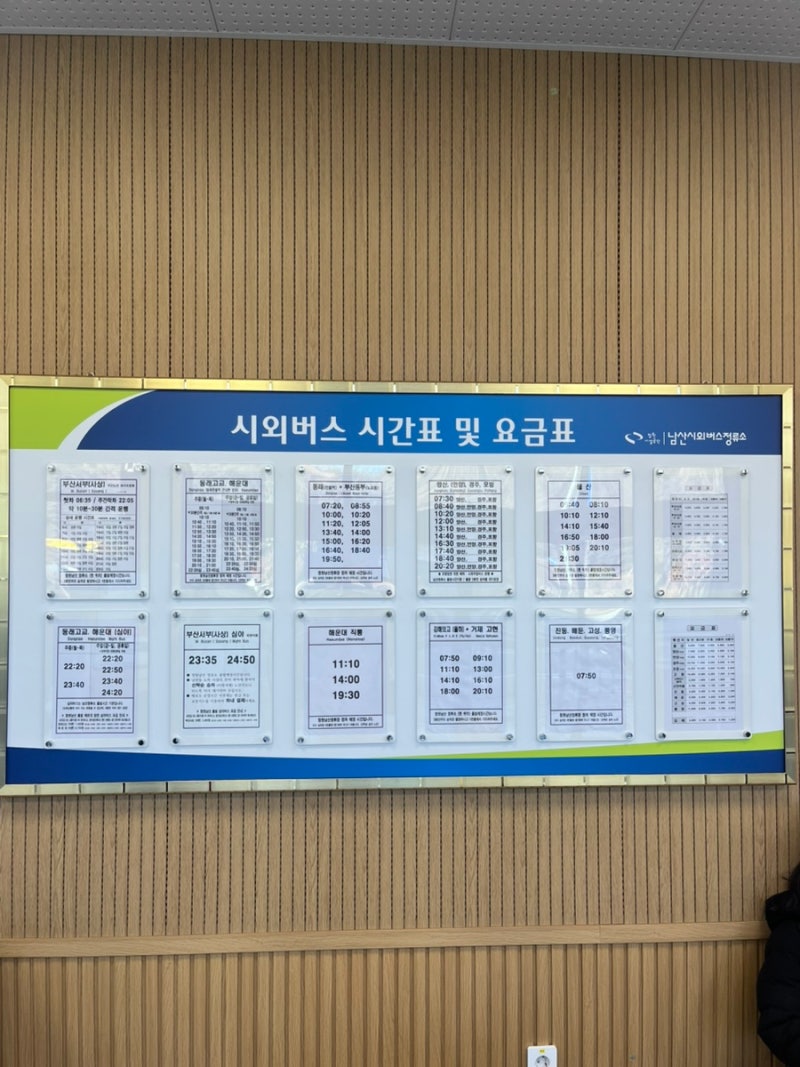[2026 최신] 창원 남산 시외버스터미널 → 부산 사상 서부터미널 버스 시간표/요금표 (창원에....