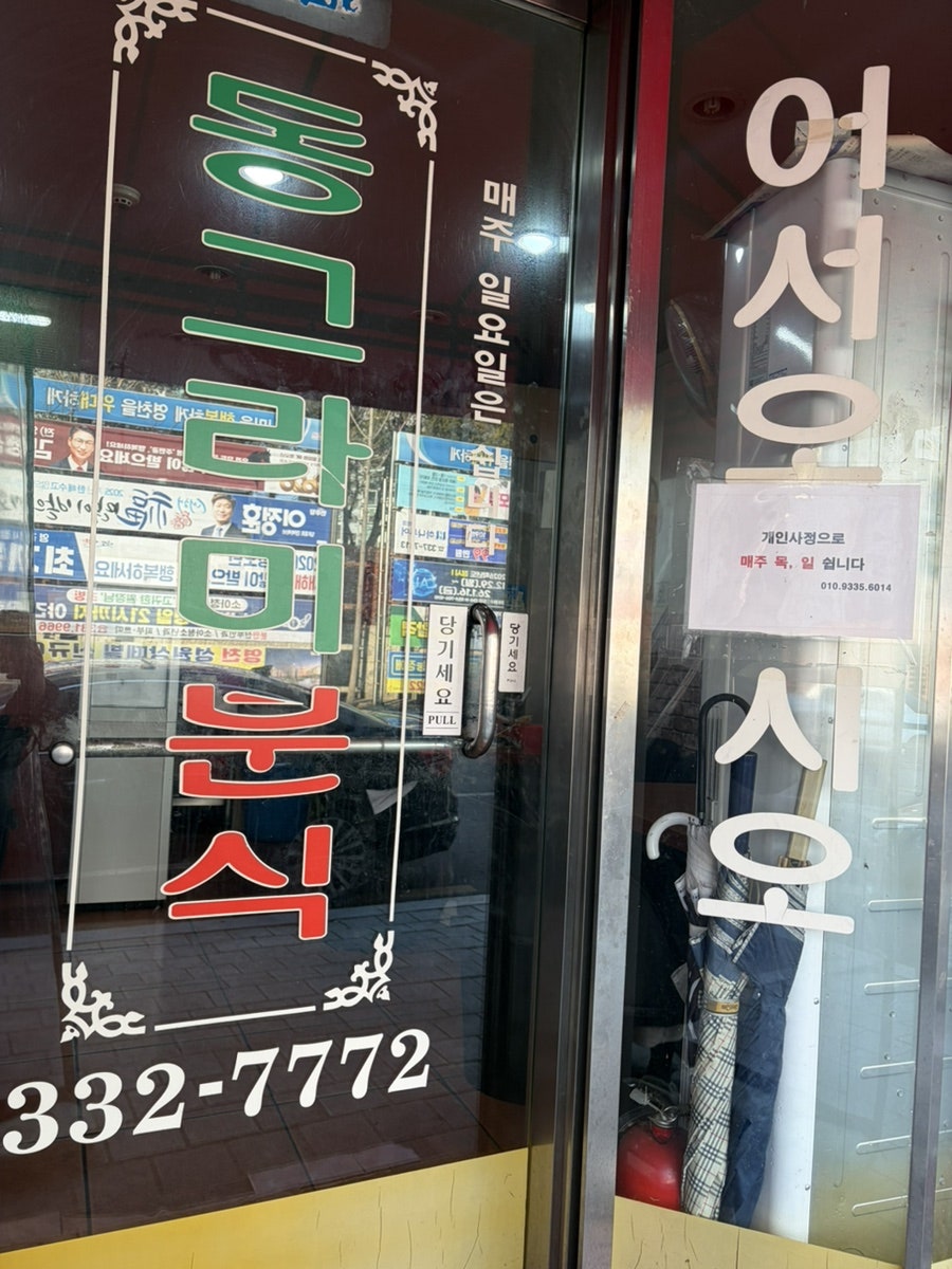 동그라미분식 사진 4
