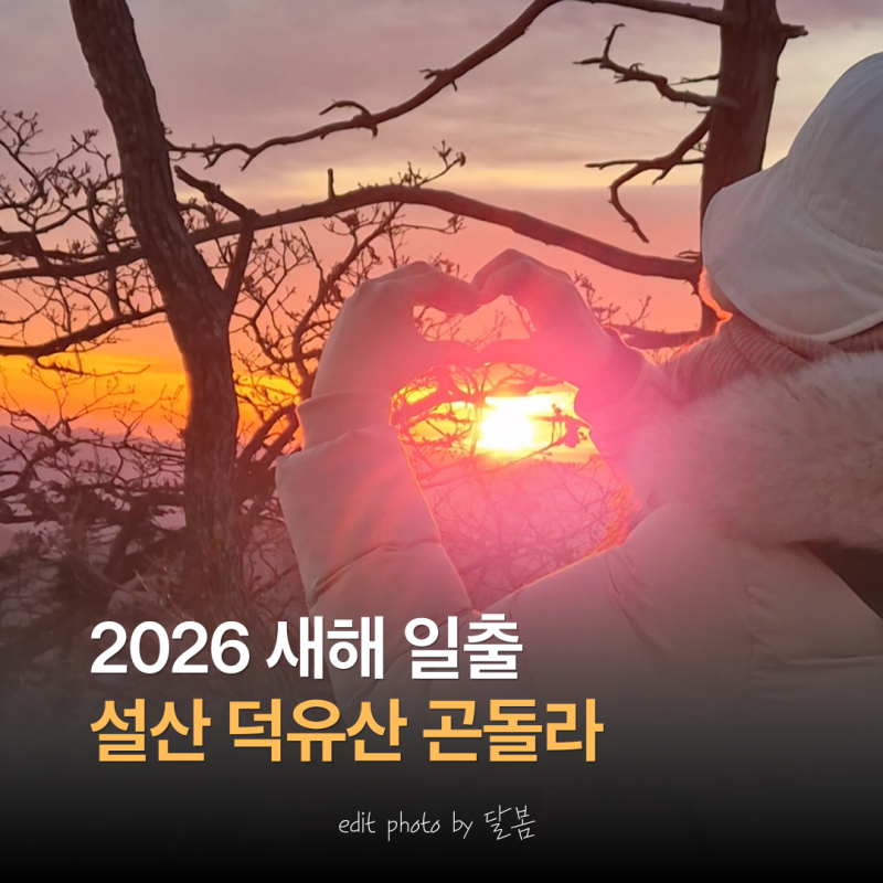 일출명소 무주 덕유산 곤도라 예매방법 1월1일 상세후기 CCTV