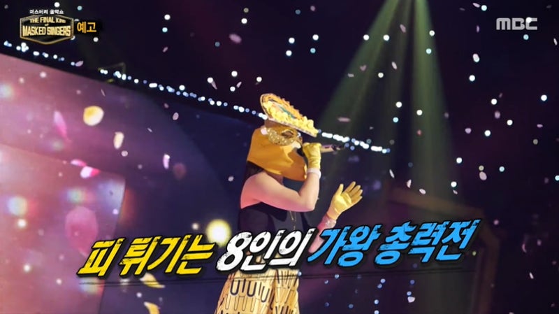 복면 가왕 파이널 라운드 최후의 복면가왕 정체 누구 불난위도우 백수탈출 팔색조 동방불패 ....