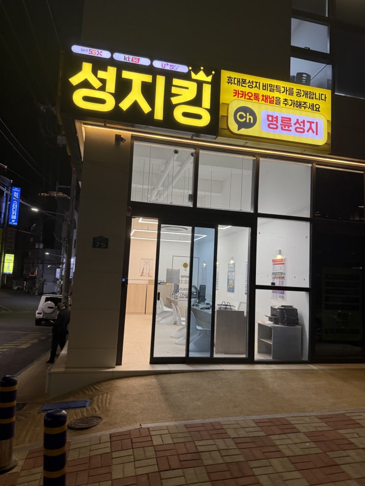  부산대 휴대폰 성지 S25 개통 후기