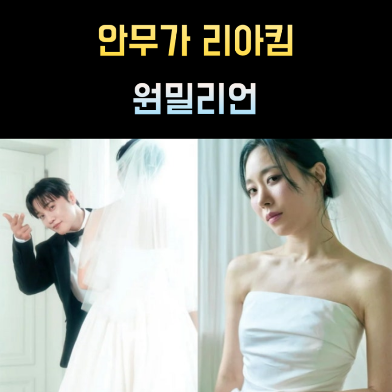 리아킴 프로필 인스타 안무가 원밀리언 나이