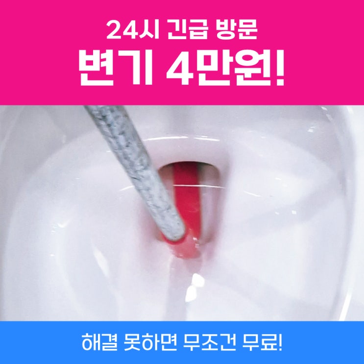  강북변기막힘 혀클리너빠짐 꺼낸 사례