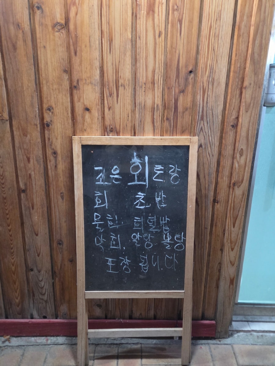 조은회토랑 사진 3