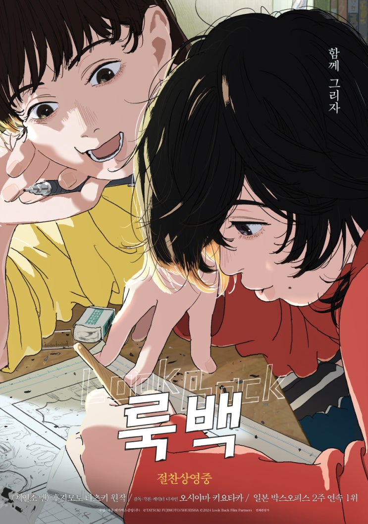  룩백 한줄평 리뷰