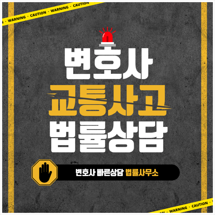  수원 장안구 교통사고전문변호사 교통사고변호사상담 무료법률상담 선임비용