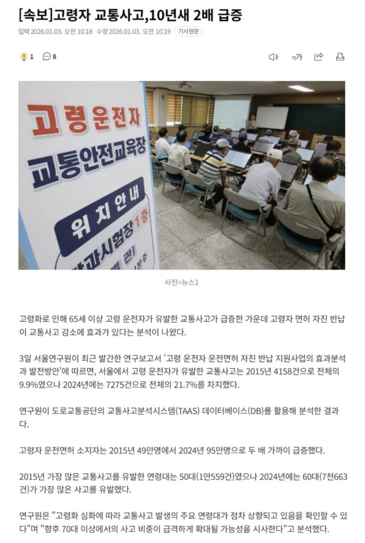  고령자 교통사고,10년새 2배 급증