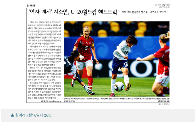 [해외파 시리즈 1편] 지소연 국내 복귀, 단순한 이적이 아닌 ‘한국 여자축구의 분기점’인 ....